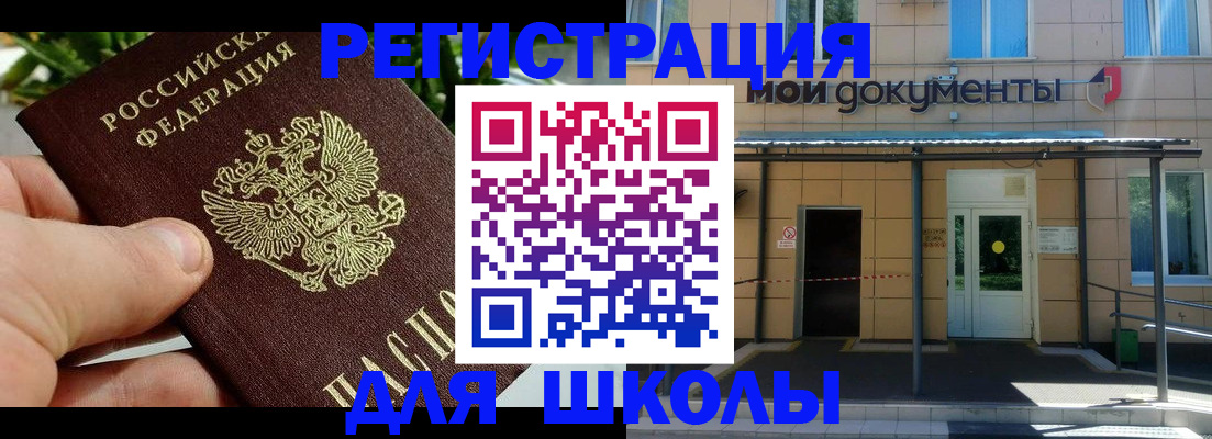прописка в Краснознаменске
